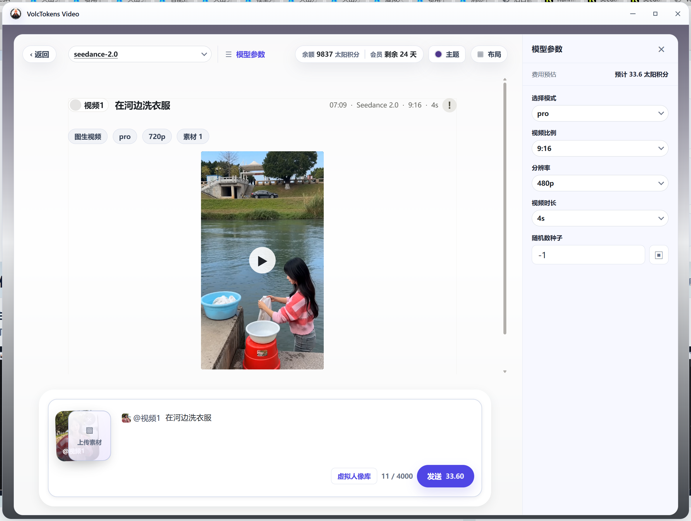 VolcTokens Video 快速生成参数界面