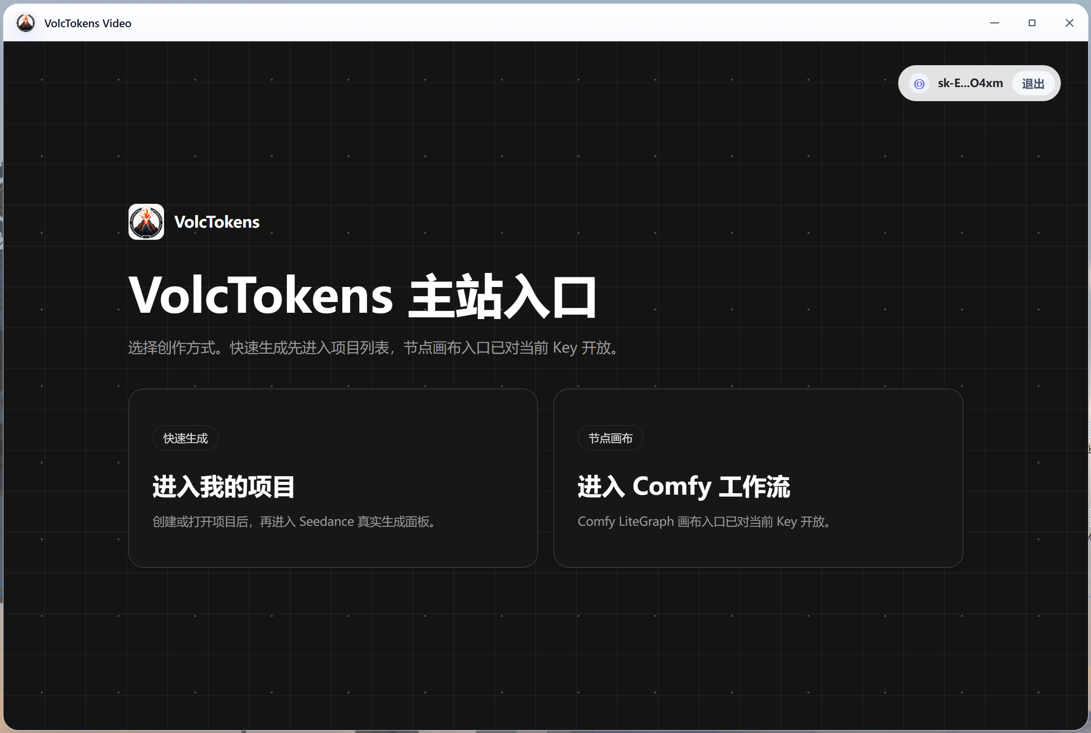 VolcTokens Video 主站入口界面